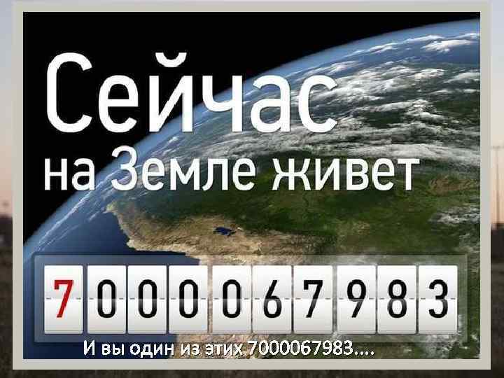 И вы один из этих 7000067983. . 