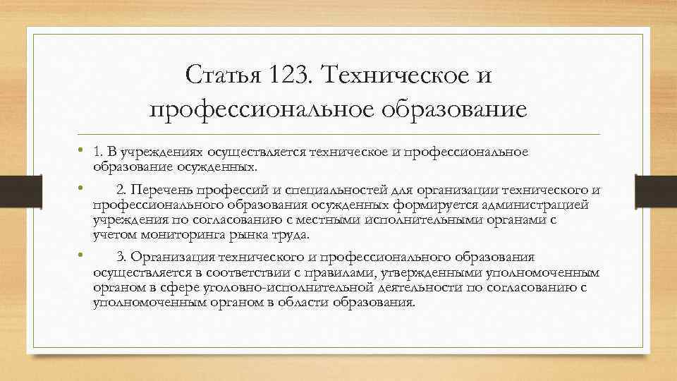 Ст 123