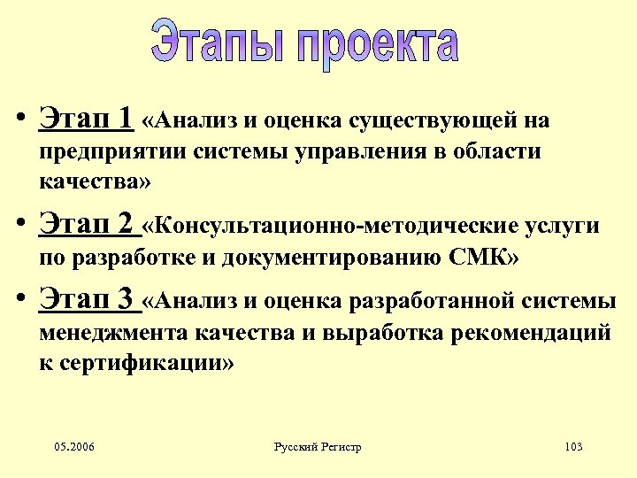  • Этап 1 «Анализ и оценка существующей на предприятии системы управления в области