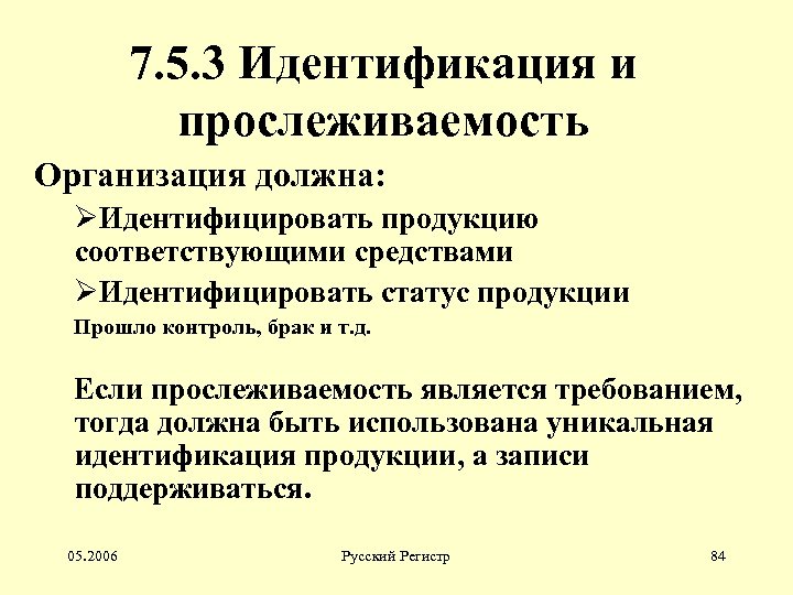 Процедура прослеживаемости пищевой продукции образец