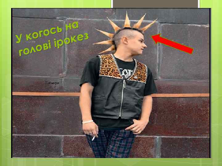 ь на огос кез Ук і іро лов го 