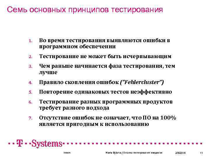 Положили в основу принципа. 7 Принципов тестирования. Принципы создания эффективной тестирующей программы. Семь основных принципов тестирования. Основные принципы тестирования по.