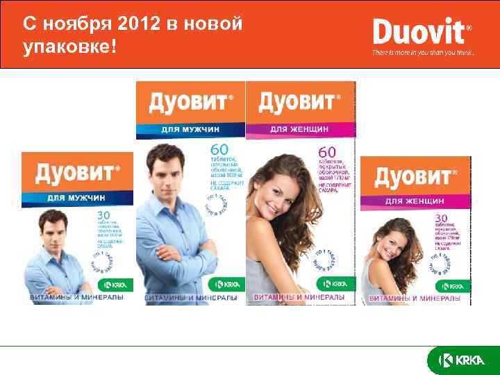 С ноября 2012 в новой упаковке! 