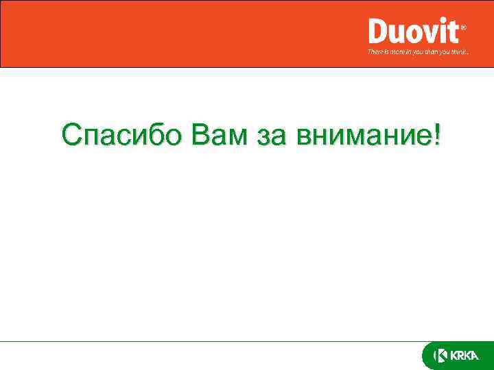 Спасибо Вам за внимание! 