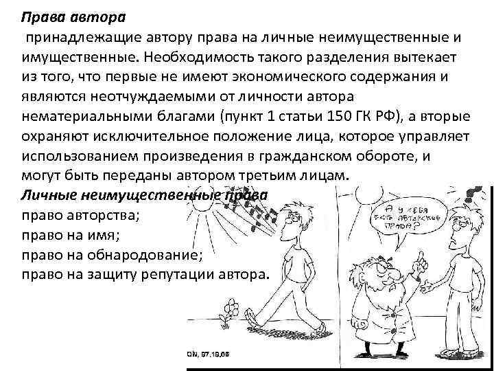 Личные неимущественные права автора изобретения полезной модели промышленного образца