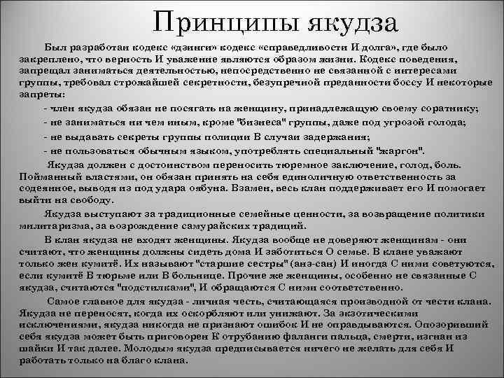 Кодекс правил жизни. Кодекс чести якудза. Якудза иерархия в мафии. Структура якудза. Иерархия японской мафии.