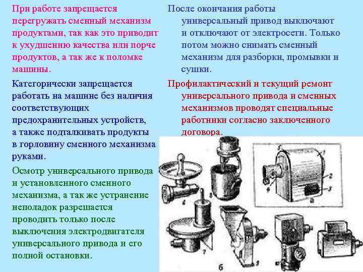 Правила эксплуатации тестораскаточной машины