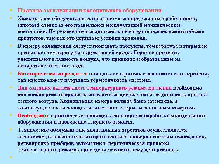 Пользуясь правилами эксплуатации машины холодильного шкафа составьте план подготовки машины к работе