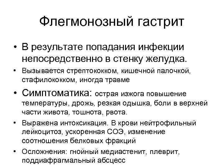 Гастрит клинические рекомендации