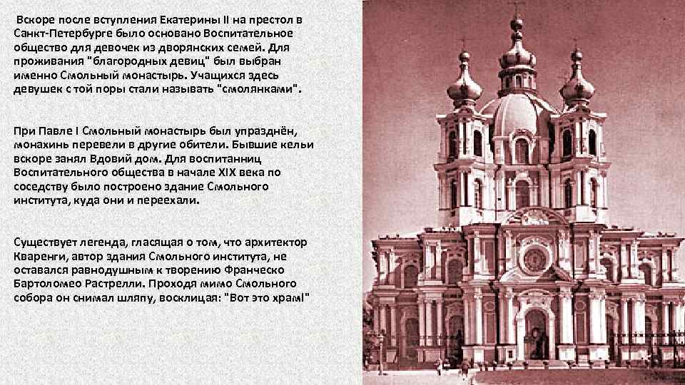 Вскоре после вступления Екатерины II на престол в Санкт-Петербурге было основано Воспитательное общество для