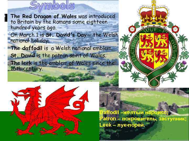  The Red Dragon of Wales was introduced to Britain by the Romans some