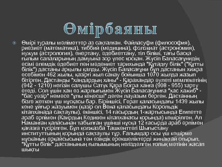  Өмірі туралы мәліметтер аз сақталған. Файласуфи (философия), риезиет (математика), тиббий (медицина), фэлэкиат (астрономия),