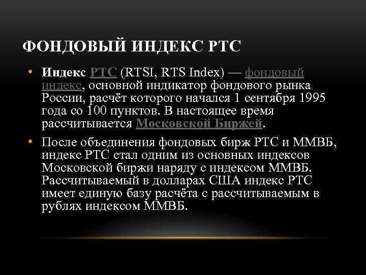 Требования фондового индекса. Фондовый индекс. Фондовым индексом является. Фондовые индексы роль. Функции биржевых индексов.