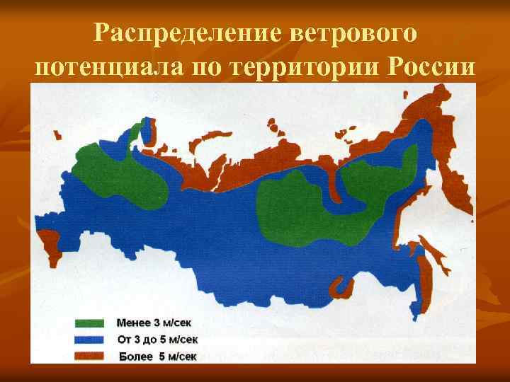 Распределение ветрового потенциала по территории России 