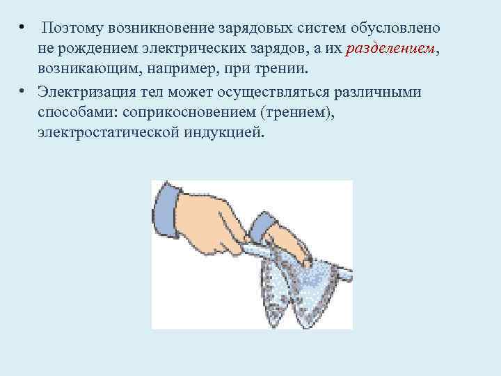 На каком рисунке указано правильное распределение зарядов при электризации трением смотри рисунок