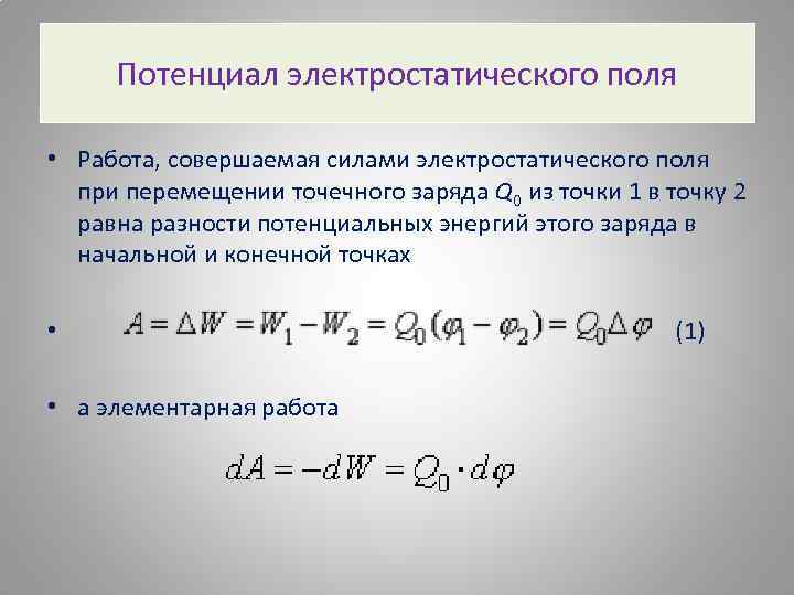 Задачи потенциал электростатического поля