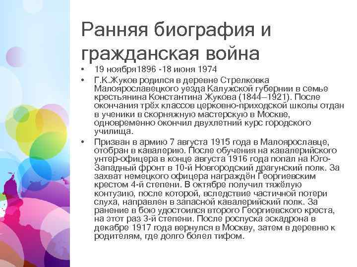 Ранняя биография и гражданская война • • • 19 ноября 1896 -18 июня 1974