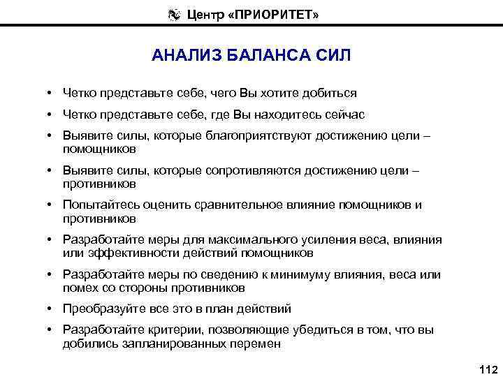 Баланс сил. Концепция баланса сил. Доктрина баланса сил. Диаграмма баланса сил. Пример баланса сил.