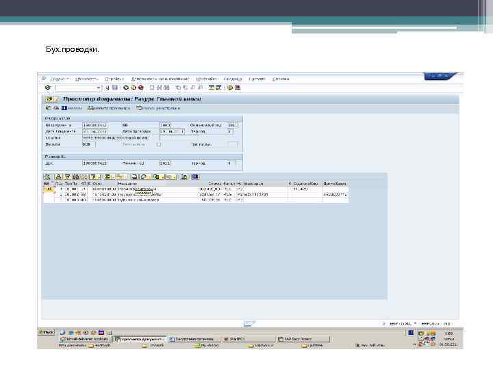 Бух. проводки. 