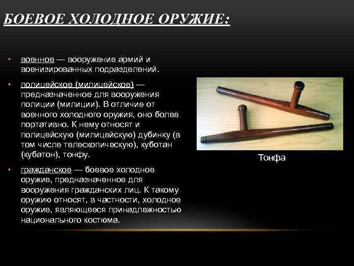 Презентация на тему холодное оружие