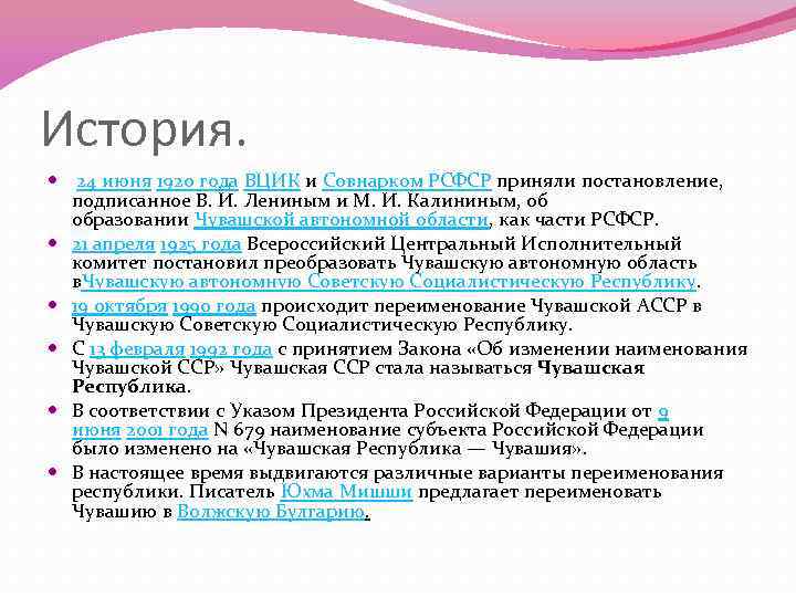 История. 24 июня 1920 года ВЦИК и Совнарком РСФСР приняли постановление, подписанное В. И.