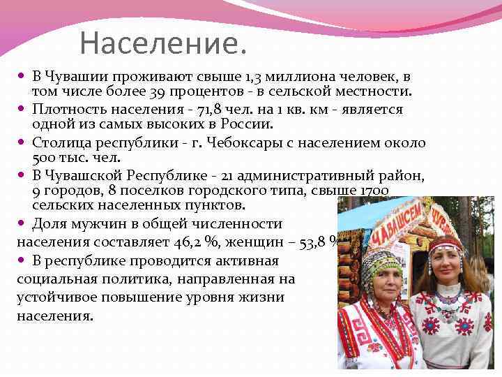 Какие населяют. Население Чувашской Республики. Национальный состав Чувашии. Национальный состав Республики Чувашия. Численность населения Чувашской Республики.