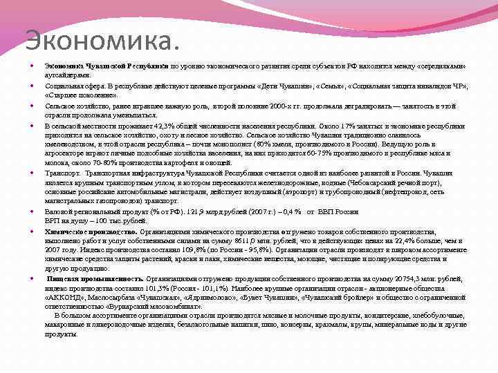 Экономика. Экономика Чувашской Республики по уровню экономического развития среди субъектов РФ находится между «середняками»