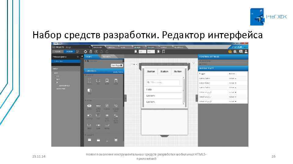 Набор средств разработки. Редактор интерфейса 19. 11. 14 Новое поколение инструментальных средств разработки мобильных