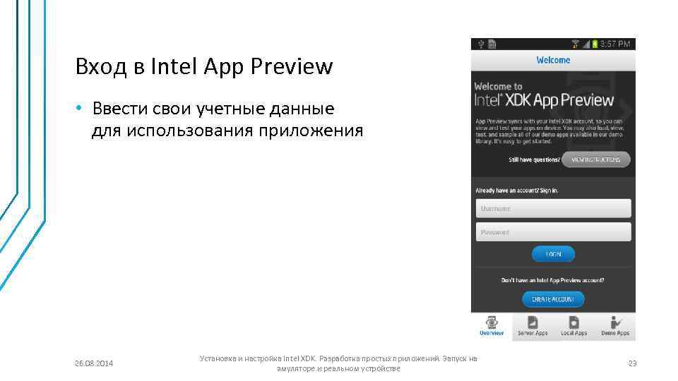Вход в Intel App Preview • Ввести свои учетные данные для использования приложения 26.