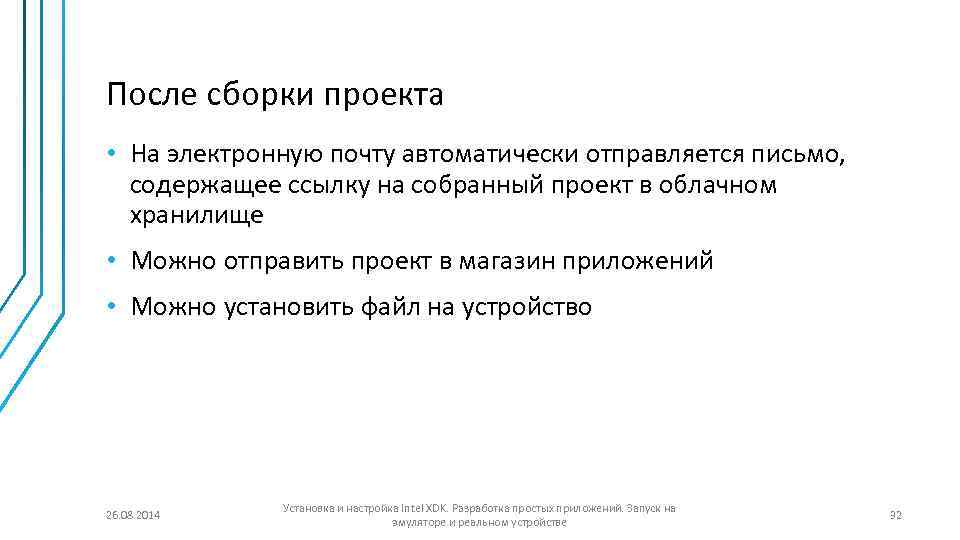 После сборки проекта • На электронную почту автоматически отправляется письмо, содержащее ссылку на собранный
