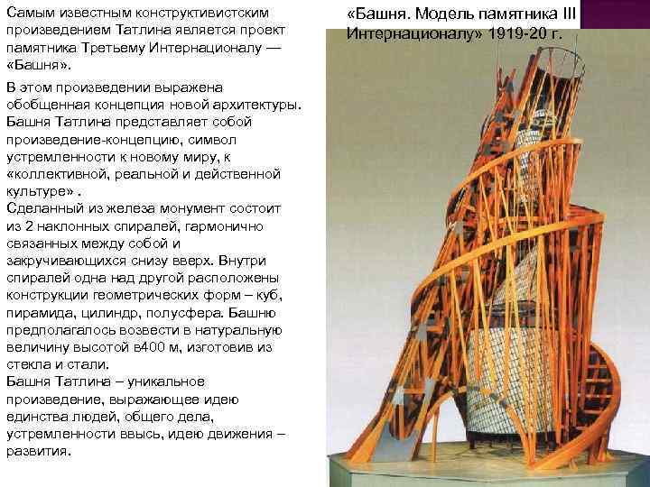 Проект памятника 3 интернационала татлина представлял собой