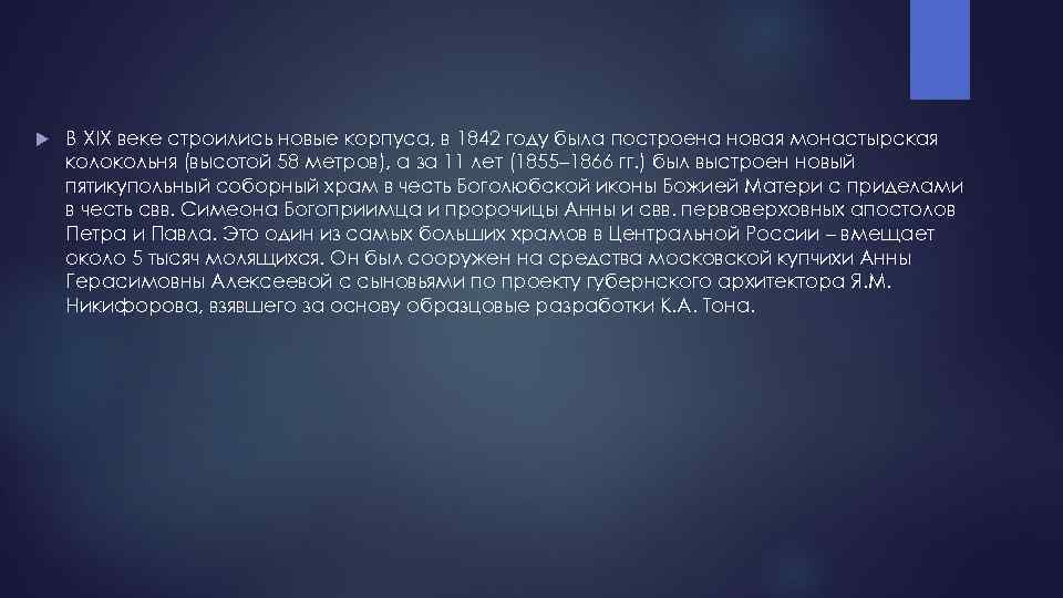  В XIX веке строились новые корпуса, в 1842 году была построена новая монастырская