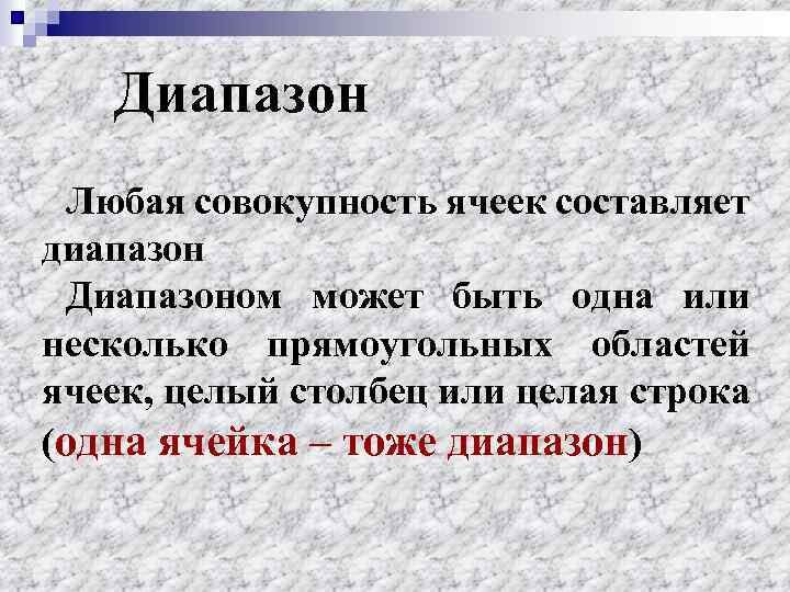 Диапазон составляет