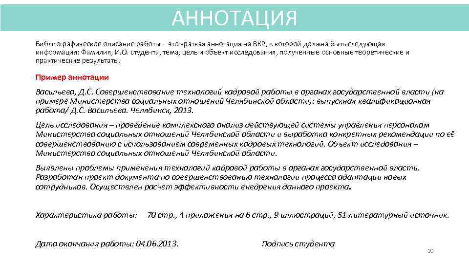 Аннотация на английском. Аннотация к выпускной квалификационной работе. Аннотация к дипломной работе. Аннотация к ВКР пример. Аннотация к курсовой работе пример.