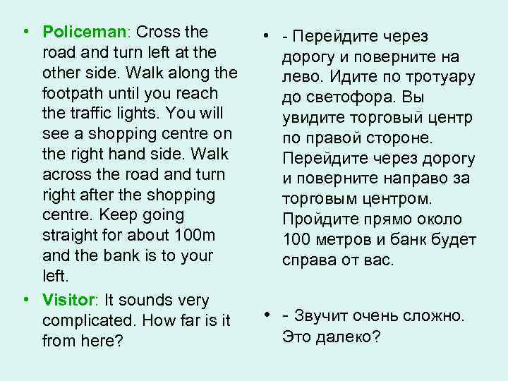  • Policeman: Cross the road and turn left at the other side. Walk