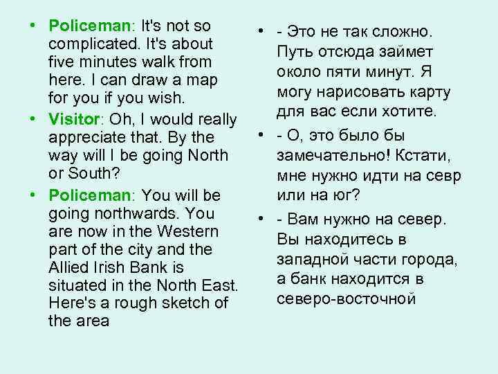  • Policeman: It's not so complicated. It's about five minutes walk from here.