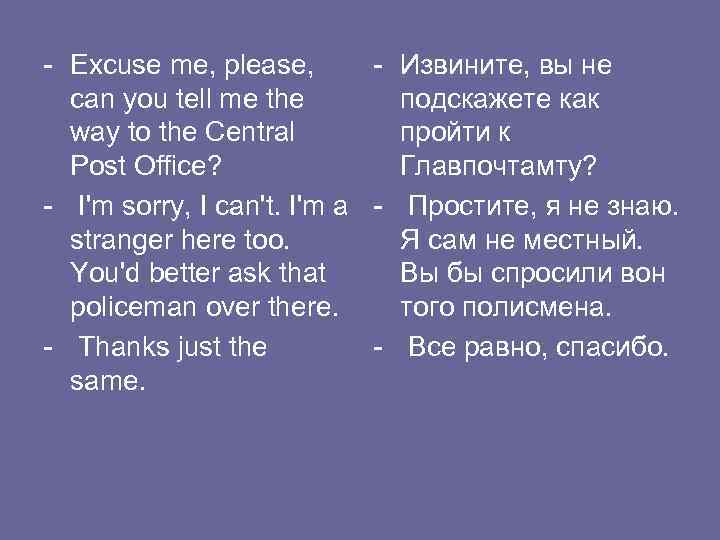 Tell me please перевод. Sorry excuse me разница. Sorry excuse me. Разница между i'm sorry и excuse. Sorry excuse me pardon разница.