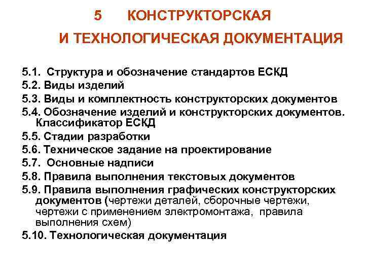 Составление технологических документов. Конструкторская и технологическая документация. Составление технологической документации. Конструктор скач документация. Составление конструкторской документации.