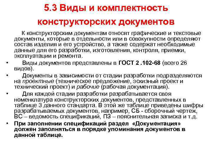 Приказ о разработке комплекта конструкторской и технической документации образец