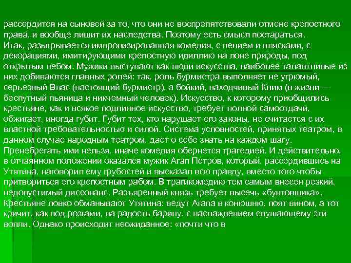 рассердится на сыновей за то, что они не воспрепятствовали отмене крепостного права, и вообще