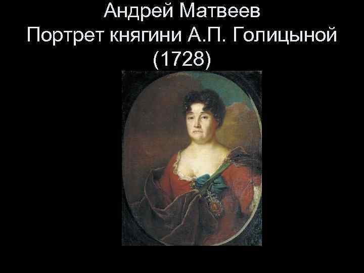 Матвеев художник 18 века картины