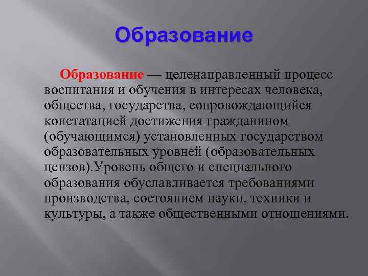 Человека общества государства сопровождающийся констатацией