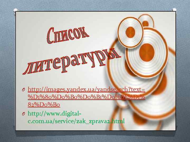 O http: //images. yandex. ua/yandsearch? text= %D 1%80%D 0%B 1%D 0%BE%D 1% 82%D 0%B