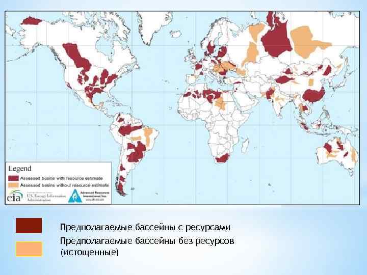 Предполагаемые бассейны с ресурсами Предполагаемые бассейны без ресурсов (истощенные) 