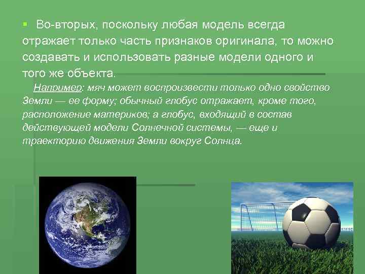 Одна модель разные объекты. Примеры разных моделей одного объекта. Можно создавать и использовать разные модели объекта. Модели одного и того же объекта. Сколько моделей можно создать для одного объекта.