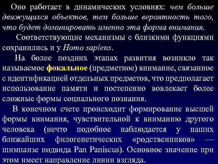  Оно работает в динамических условиях: чем больше движущихся объектов, тем больше вероятность того,