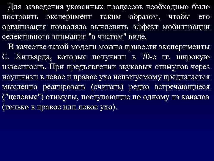  Для разведения указанных процессов необходимо было построить эксперимент таким образом, чтобы его организация