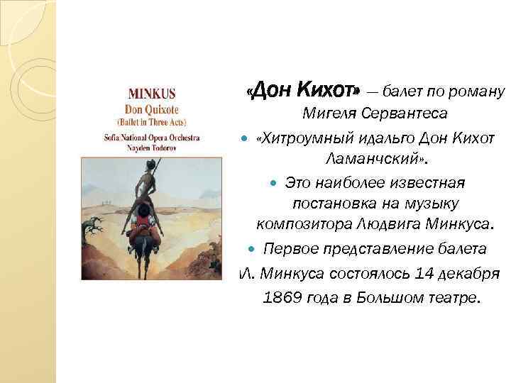 Героиня дон кихота балет которую хотят выдать. Дон Кихот балет. Дон Кихот буклет. Балет донкий ход краткое содержание. Минкус Дон Кихот доклад.