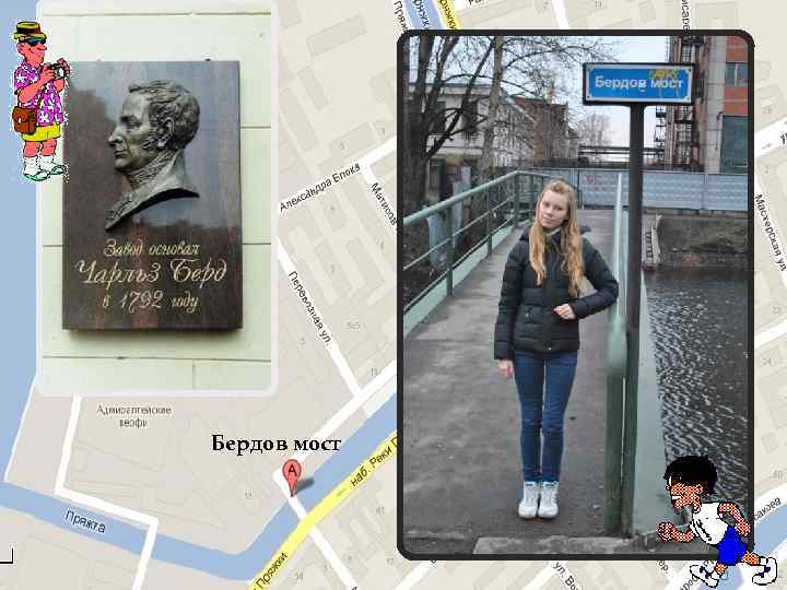 Бердов мост 