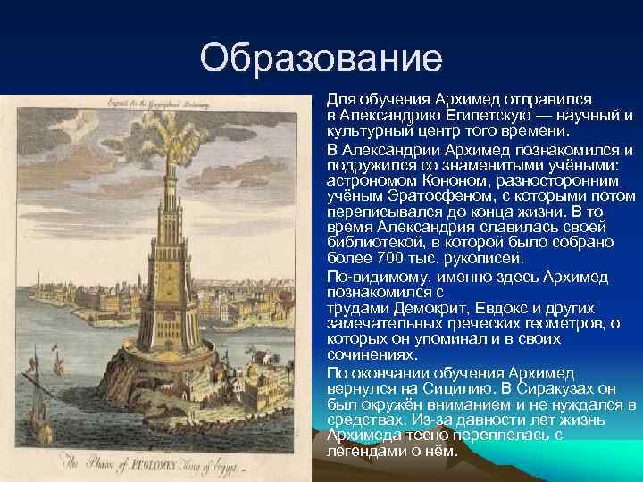 Достижения александрии. Рассказ про Александрию. Описание Гавани в древней Александрии. Рассказ о древней Александрии 5 класс. Описание Гавани в Александрии египетской.